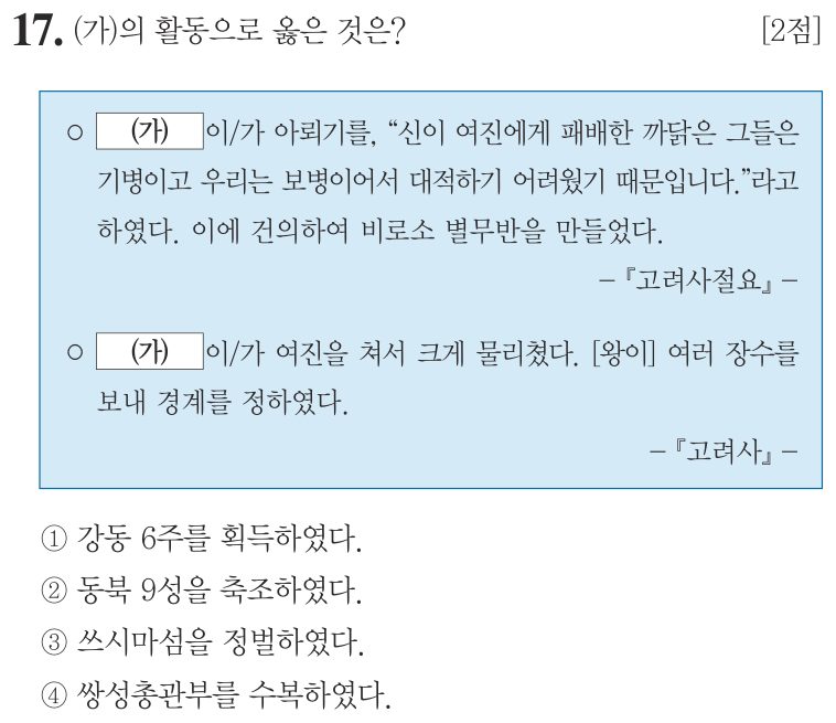 17번 문항: (가)의 활동으로 옳은 것은?
