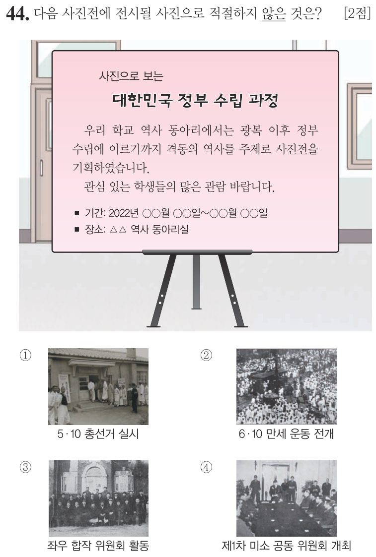 44번 문항: 다음 사진전에 전시될 사진으로 적절하지 않은 것은?