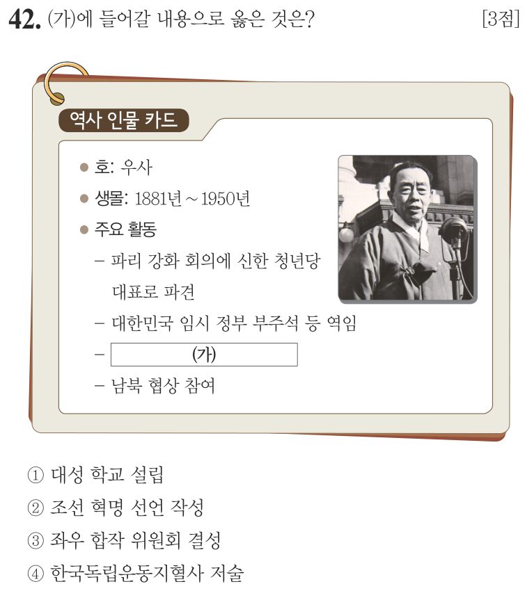 42번 문항: (가)에 들어갈 내용으로 옳은 것은?
