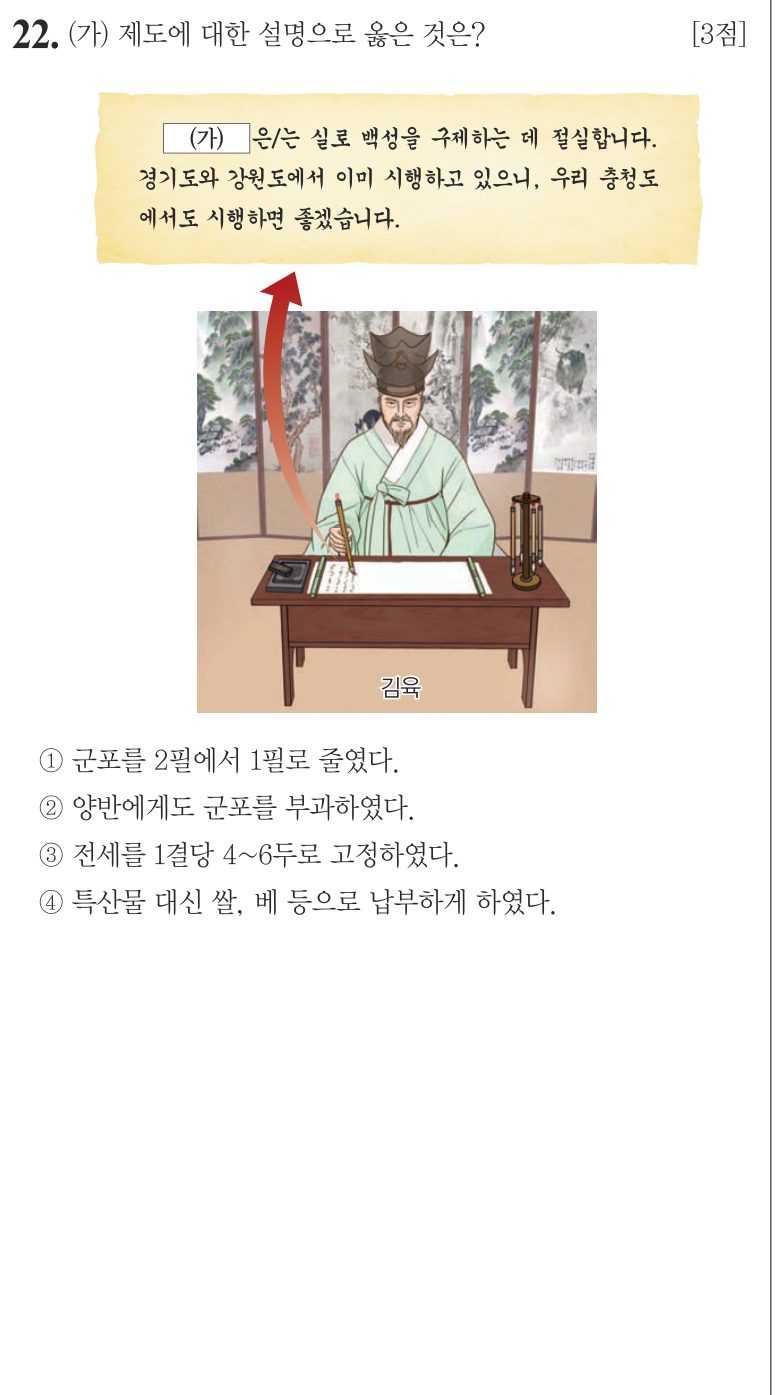 22번 문항: (가) 제도에 대한 설명으로 옳은 것은?