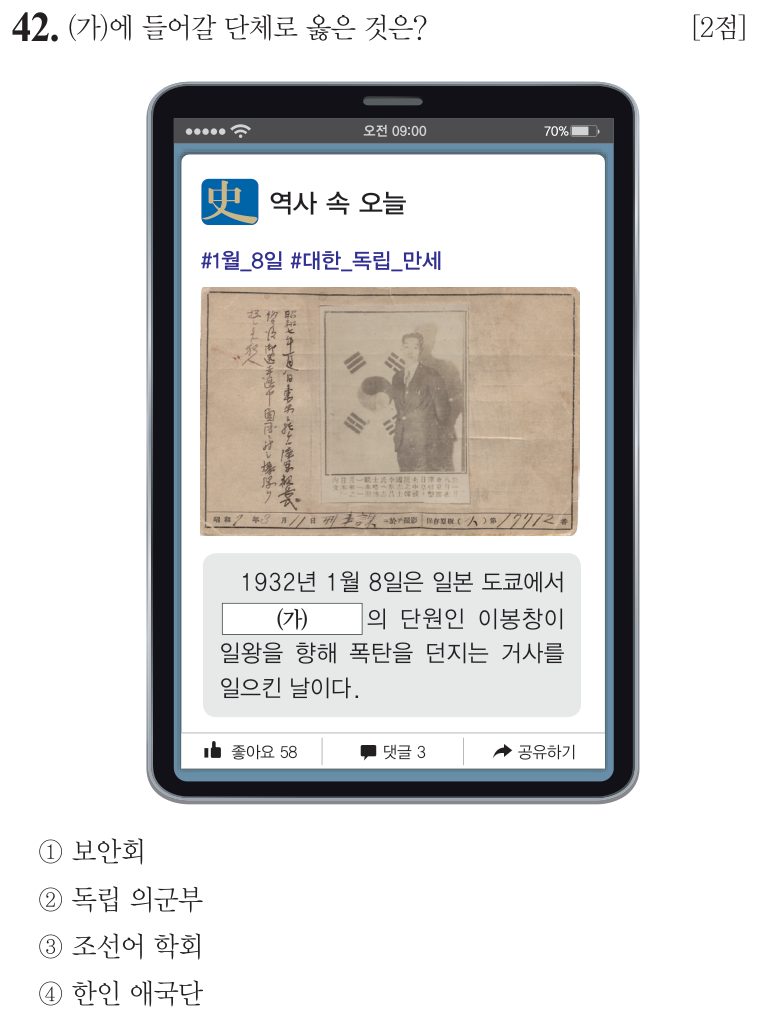 42번 문항: (가)에 들어갈 단체로 옳은 것은?