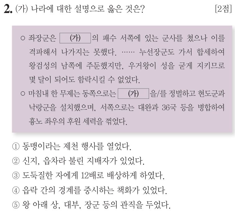 2번 문항: (가) 나라에 대한 설명으로 옳은 것은?