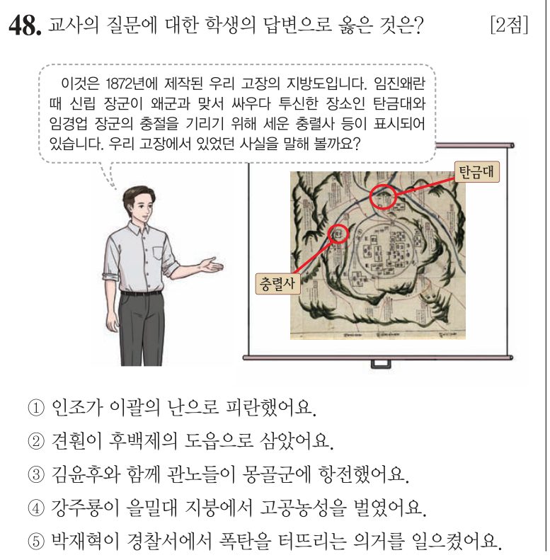 48번 문항: 교사의 질문에 대한 학생의 답변으로 옳은 것은?