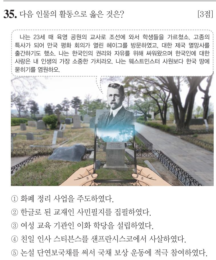 35번 문항: 다음 인물의 활동으로 옳은 것은?