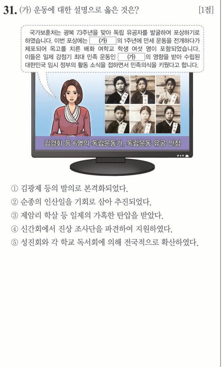 31번 문항: (가) 운동에 대한 설명으로 옳은 것은?