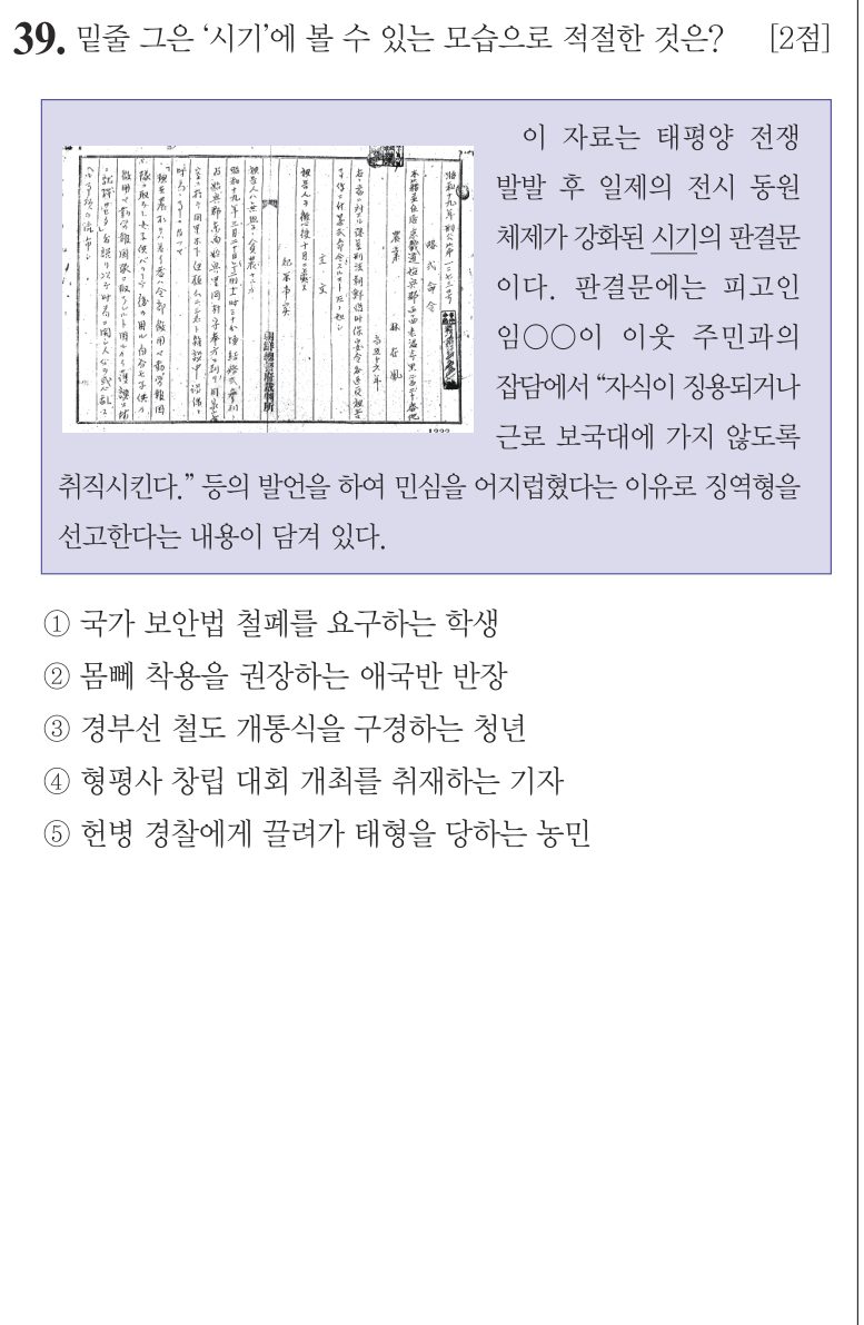 39번 문항: 밑줄 그은 ‘시기’에 볼 수 있는 모습으로 적절한 것은?