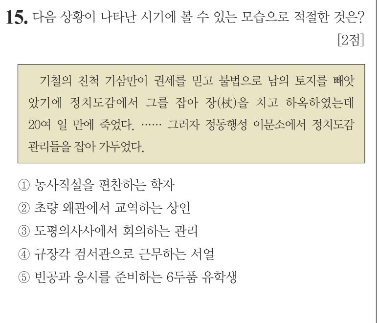 15번 문항: 다음 상황이 나타난 시기에 볼 수 있는 모습으로 적절한 것은?