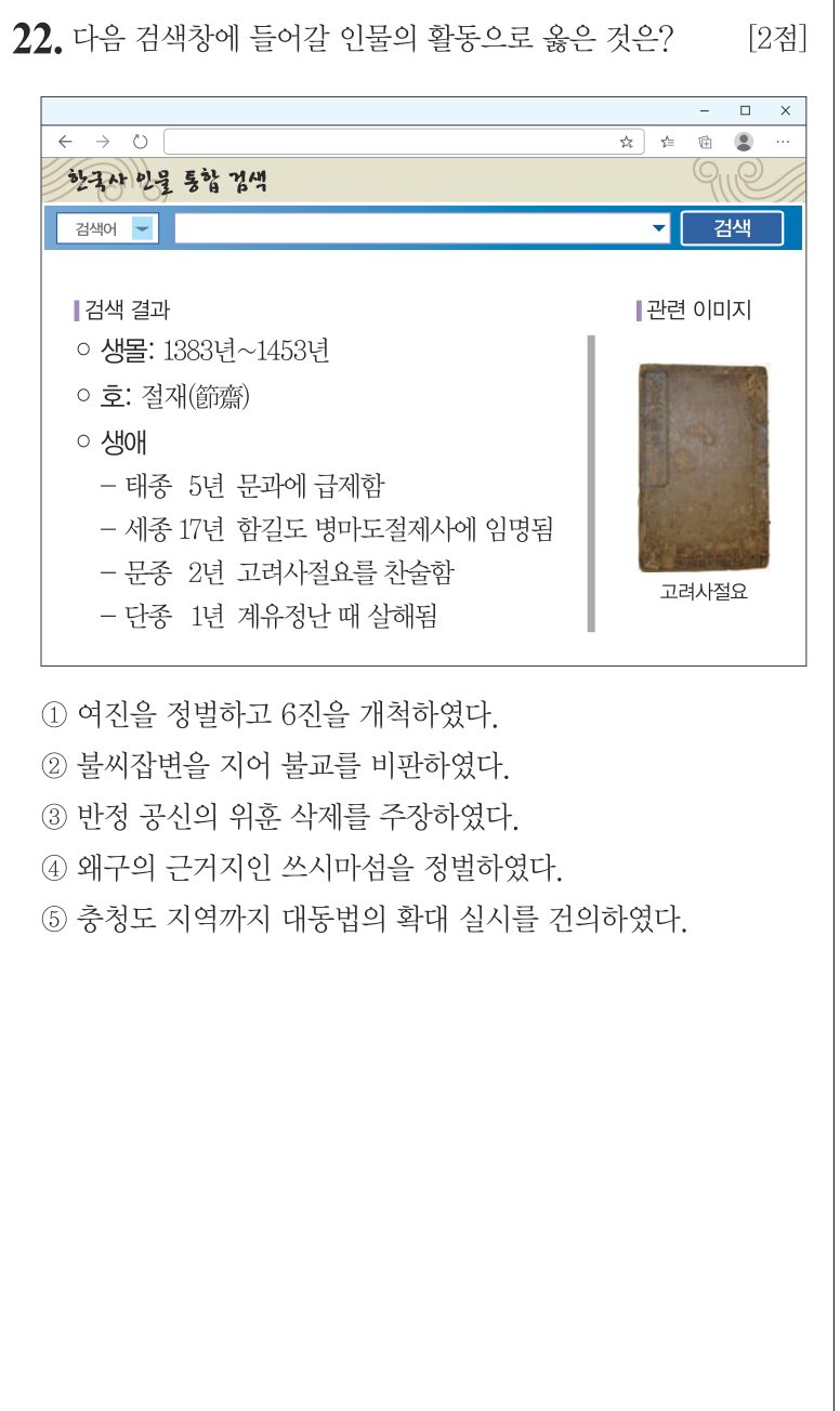 22번 문항: 다음 검색창에 들어갈 인물의 활동으로 옳은 것은?