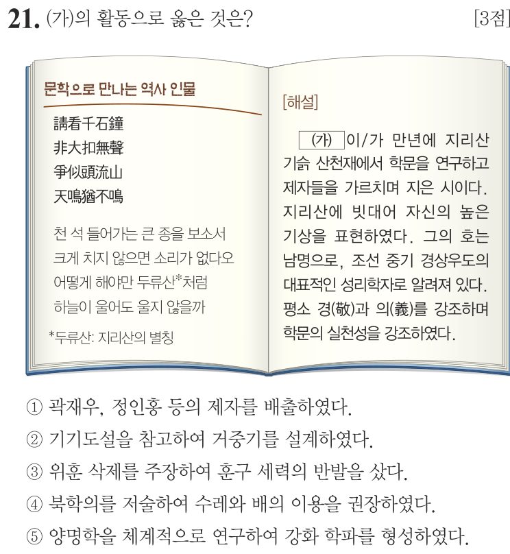 21번 문항: (가)의 활동으로 옳은 것은?