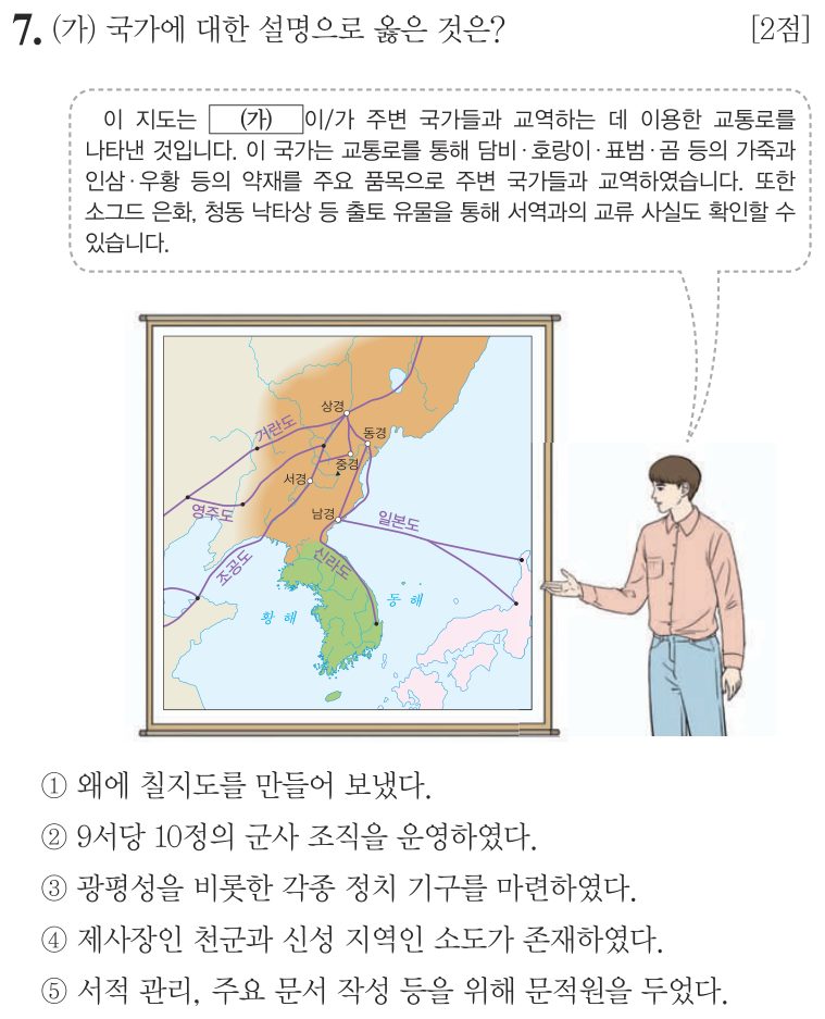 7번 문항: (가) 국가에 대한 설명으로 옳은 것은?