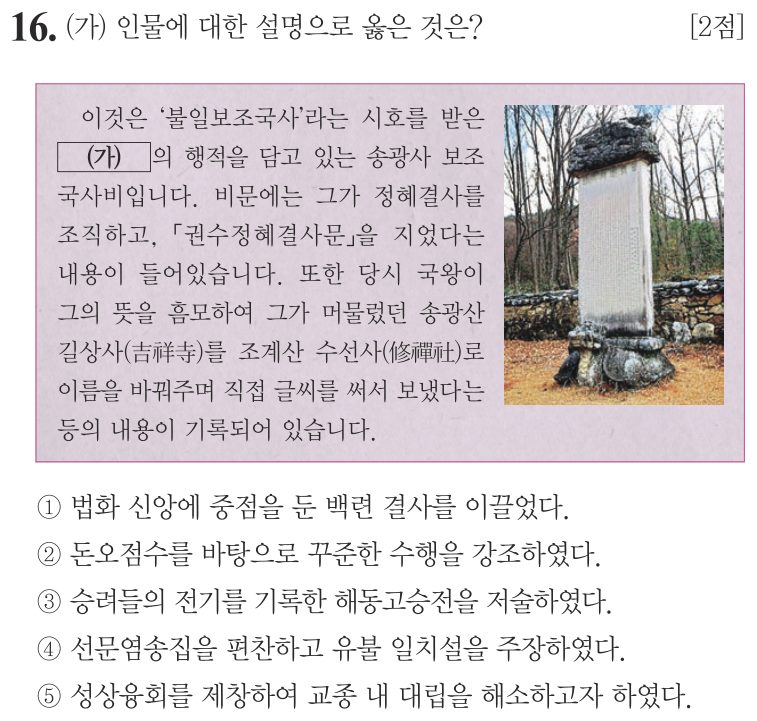 16번 문항: (가) 인물에 대한 설명으로 옳은 것은?