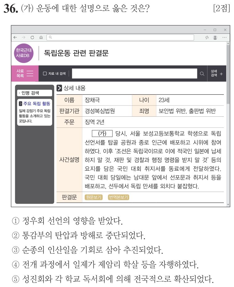 36번 문항: (가) 운동에 대한 설명으로 옳은 것은?