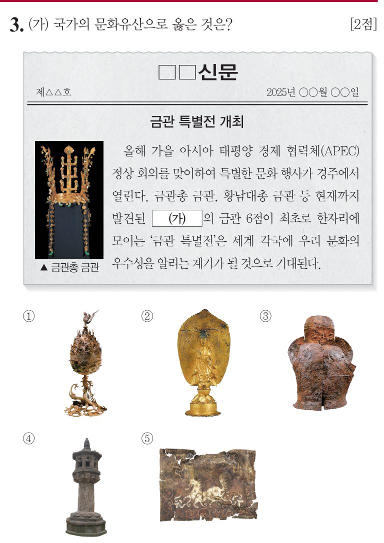 3번 문항: (가) 국가의 문화유산으로 옳은 것은?