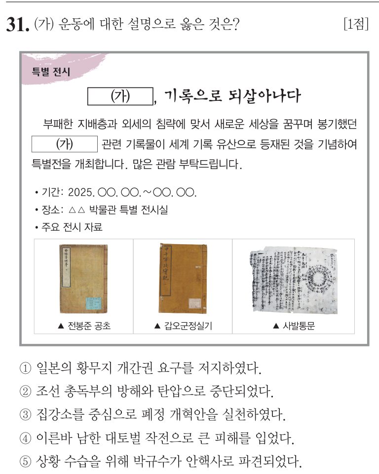 31번 문항: (가) 운동에 대한 설명으로 옳은 것은?