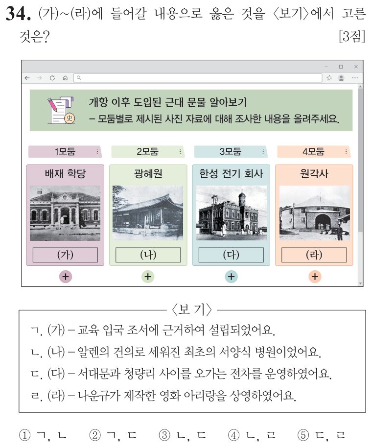 34번 문항: (가)~(라)에 들어갈 내용으로 옳은 것을 <보기>에서 고른 것은?