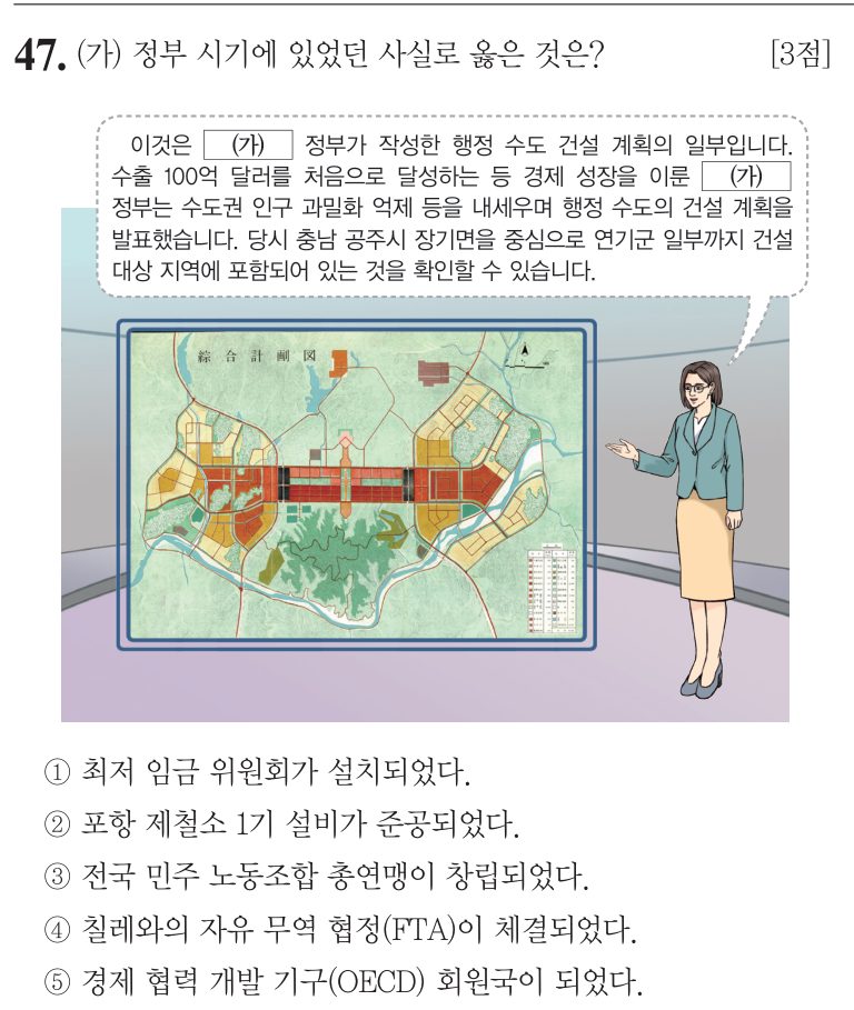 47번 문항: (가) 정부 시기에 있었던 사실로 옳은 것은?