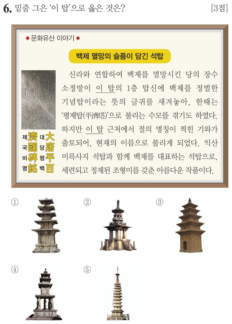 6번 문항: 밑줄 그은 ‘이 탑’으로 옳은 것은?