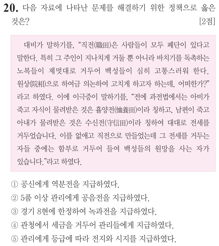 20번 문항: 다음 자료에 나타난 문제를 해결하기 위한 정책으로 옳은 것은?