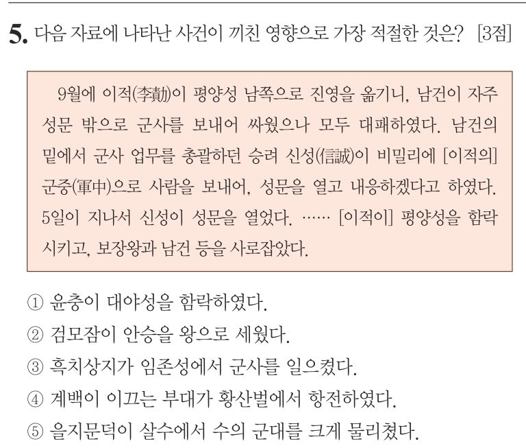 5번 문항: 다음 자료에 나타난 사건이 끼친 영향으로 가장 적절한 것은?