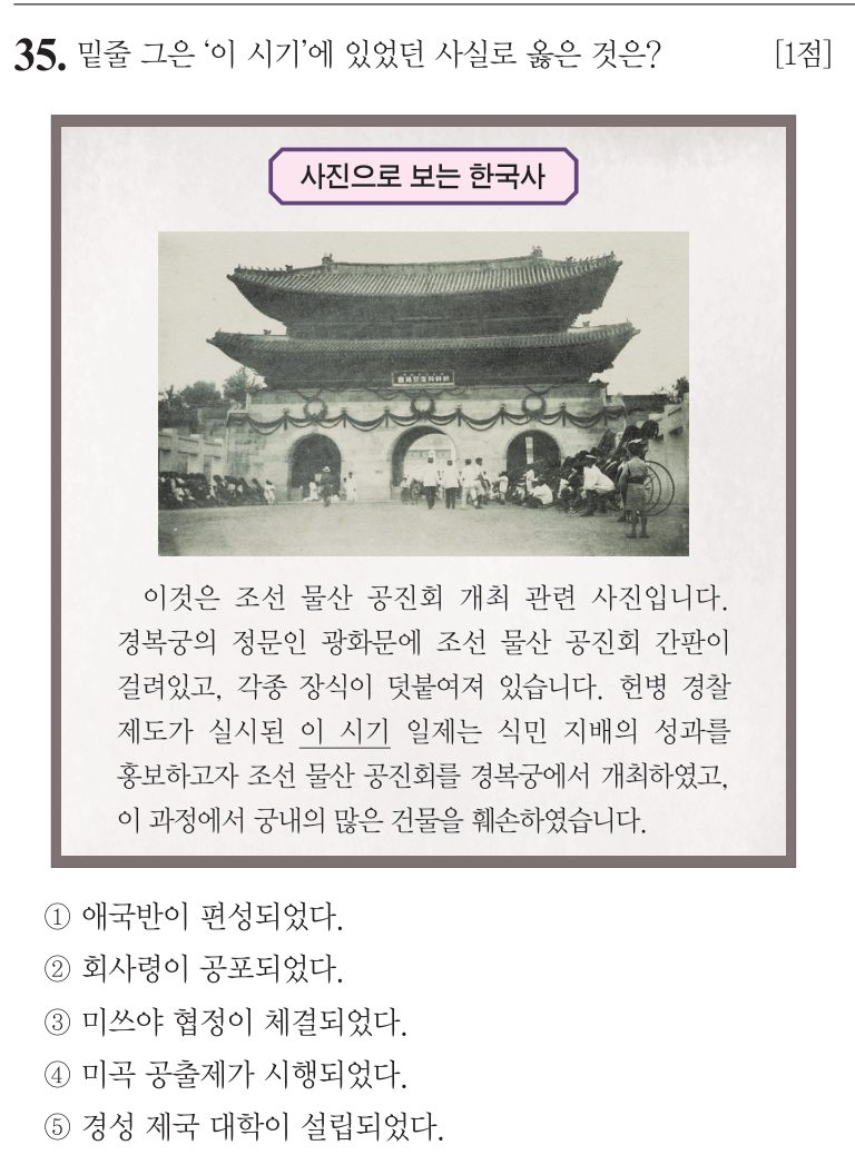 35번 문항: 밑줄 그은 '이 시기'에 있었던 사실로 옳은 것은?