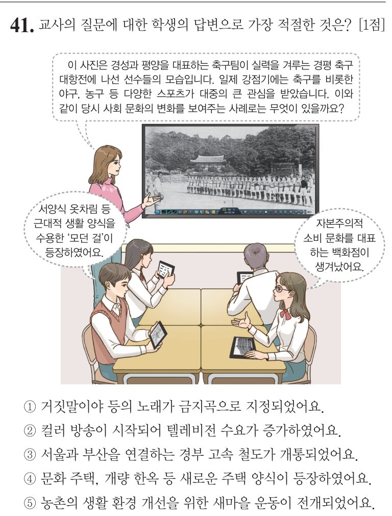 41번 문항: 교사의 질문에 대한 학생의 답변으로 가장 적절한 것은?